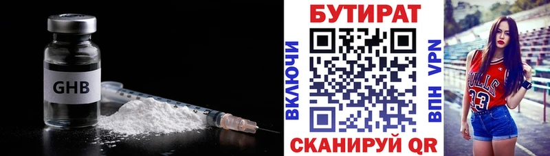 БУТИРАТ GHB  Купить где  Глазов 