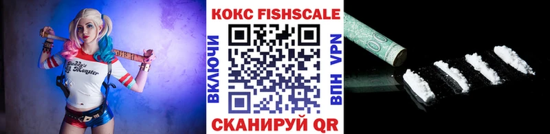 Купить где  Глазов  КОКАИН Fish Scale 