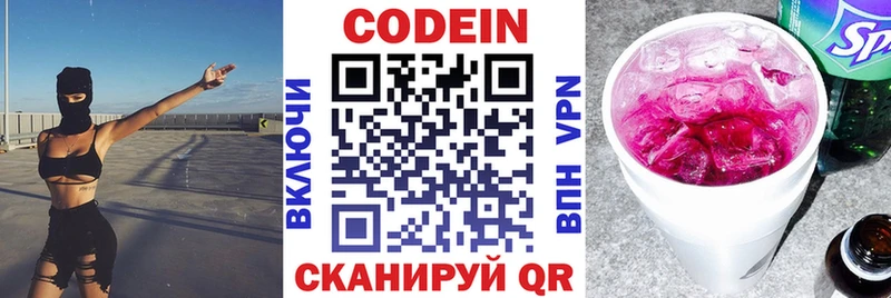 Codein напиток Lean (лин)  Купить где  Глазов 